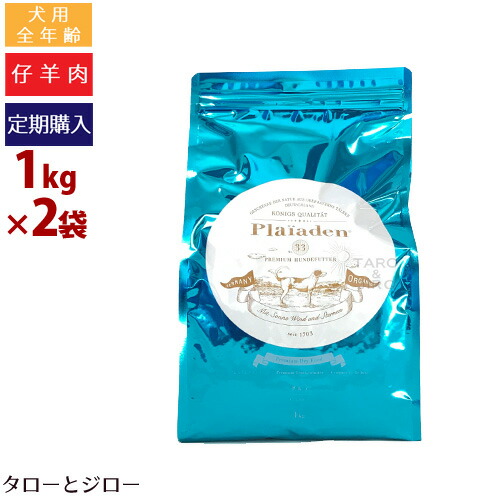 【定期購入】プレイアーデン 犬用 グルメ 小粒 1kg×2袋 プレミアムドッグフード