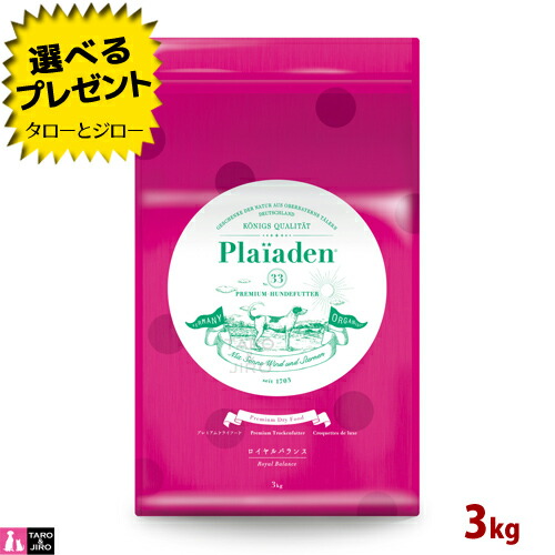 【選べるおまけ付】Plaiaden プレイアーデン ロイヤル平衡にする (素粒子) 3kg  割り増し金 ドッグフード 犬用 素っ気ないボンネット