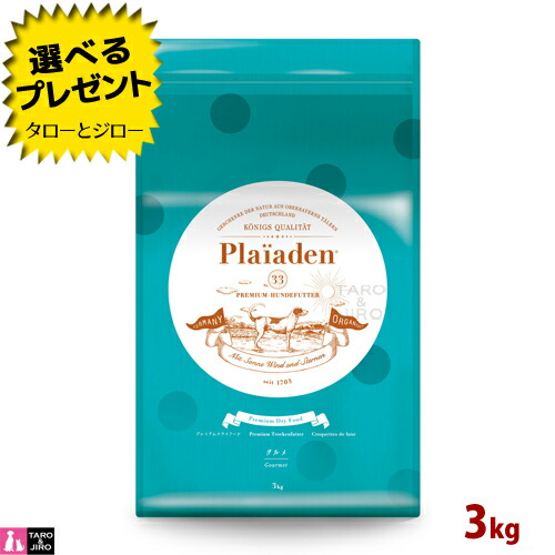 【選べるおまけ付】Plaiaden プレイアーデン 犬用 食い道楽 素粒子 3kg 割り増し金 ドッグフード 犬用 素っ気ないボンネット
