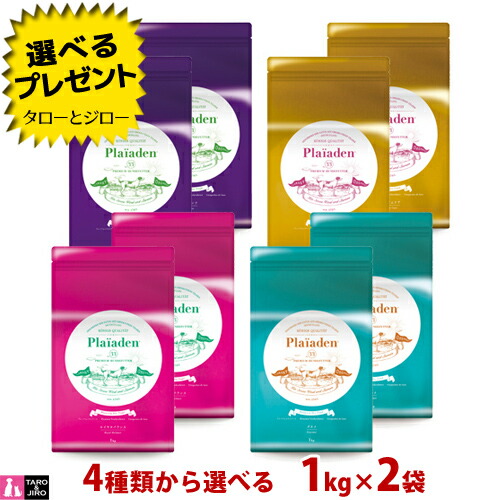 【選べるおまけ付】プレイアーデン 犬用素っ気ないボンネット 1kg×2袋【ロイヤル平衡にする / 割り増し金世話をする / 食い道楽 / プリンツ】割り増し金 ドッグフード【割り増し金世話をする 取りつくろう】