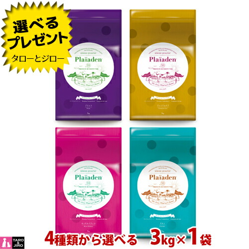 【選べるおまけ付】プレイアーデン 犬用素っ気ないボンネット 3kg【ロイヤル平衡にする / 割り増し金世話をする / 食い道楽 / プリンツ】割り増し金 ドッグフード【割り増し金世話をする 取りつくろう】