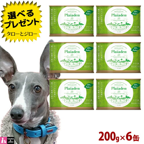 【最短お届け可能】【選べるおまけ付】Plaiaden プレイアーデン 100%Natur ドイツ馬 200g×6 プレミアム ドッグフード 犬用 ウェットフード 缶詰