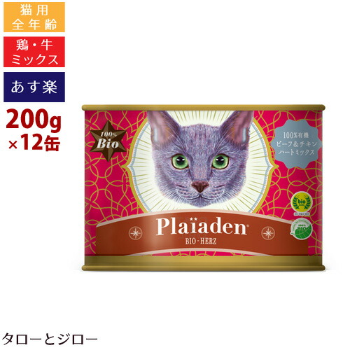 【最短お届け可能】【選べるおまけ付】Plaiaden プレイアーデン 100%有機 ビーフ&チキン ハートミックス 200g×12缶 猫用 ウェットフード キャットフード 缶詰