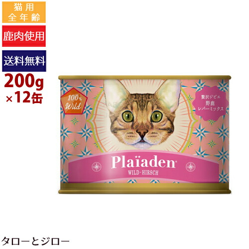 プレイアーデン 100%Wild 贅沢ジビエ 野鹿 猫用 レバー ミックス 200g×12缶