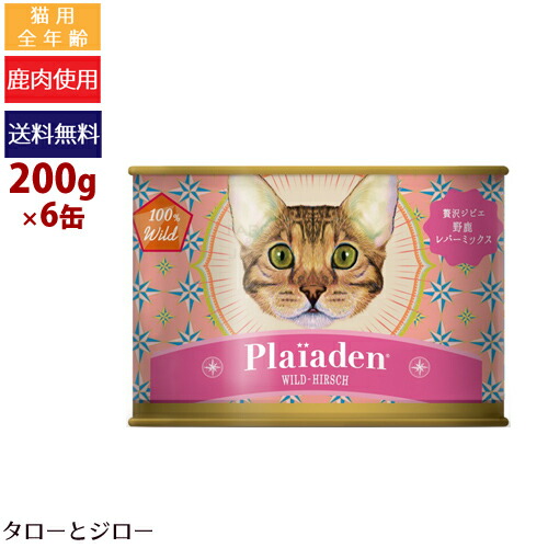 楽天市場】【最短お届け可能】Plaiaden プレイアーデン ウェットフード