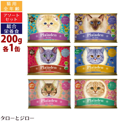 プレイアーデン 猫 9缶 贅沢ジビエ ウェットフード 高品質 缶詰 楽天市場】【最短お届け可能】Plaiaden プレイアーデン ウェット