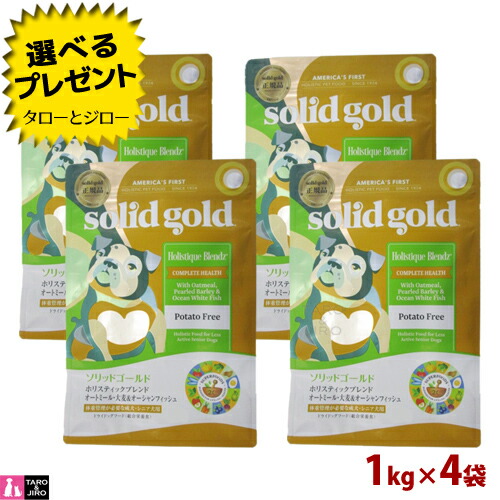 【尖んがり5倍】【選べるおまけ付】ソリッドゴールド 成犬用 素っ気ないボンネット ホリスティック交ぜあわせる 1kg×4袋