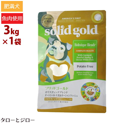 【選べるおまけ付】ソリッドゴールド 成犬用 ドライフード ホリスティックブレンド 3kg