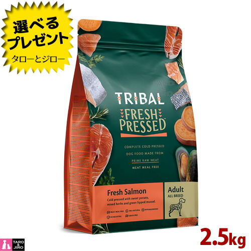 【尖んがり10倍】【選べるおまけ付】TRIBAL 取り組みバル 生新しい年魚 2.5kg 犬用 素っ気ないボンネット グレインフリー 禾穀類不当て嵌める ドッグフード