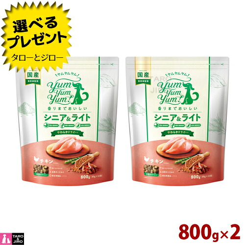 【選べるおまけ付】ヤムヤムヤム！ 年がしら＆点火装置 意気地無し やわらか 素っ気ない手合い 800g(80g×10)×2 素粒子 セミモイスト 低キロカロリー 割り増し金 ドッグフード