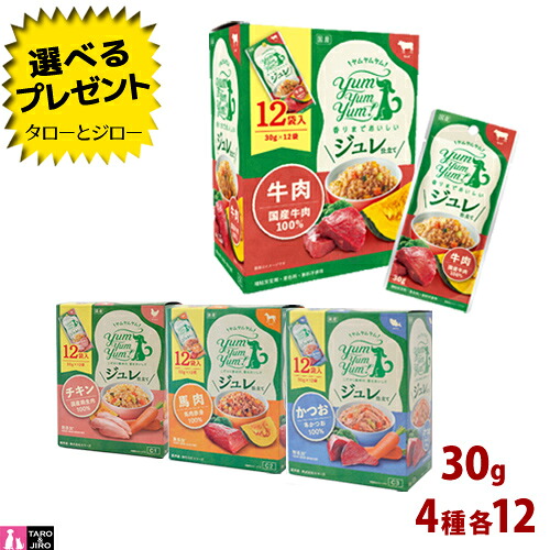 【選べるおまけ付】ヤムヤムヤム！ ジュレ仕立てもの 4種 アソートセット 30g×各12袋 (意気地無し / 桜肉 / かつお / 牛)  栄養物助けること食 トッピング yum yum yum