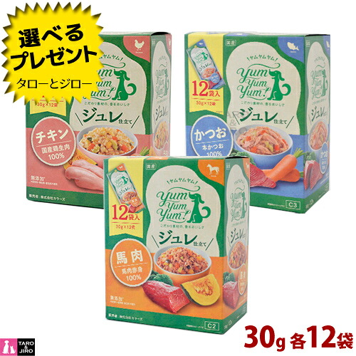 【選べるおまけ付】ヤムヤムヤム！ ジュレ仕立て 3種 アソートセット 30g×各12袋 (チキン / 馬肉 / かつお) 使い切りサイズ