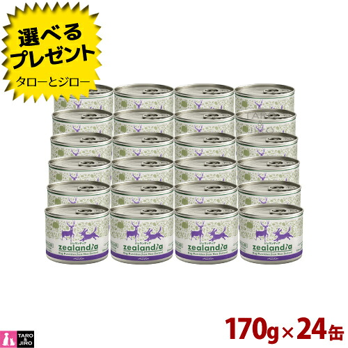 【選べるおまけ付】ジーランディア ドッグ ベニソン 170g×24缶 プレミアム ドッグフード