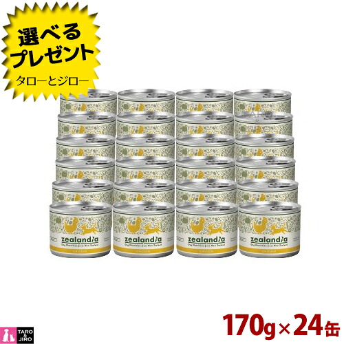 【選べるおまけ付】ジーランディア 飼い犬 意気地無し 170g×24缶  割り増し金 ドッグフード