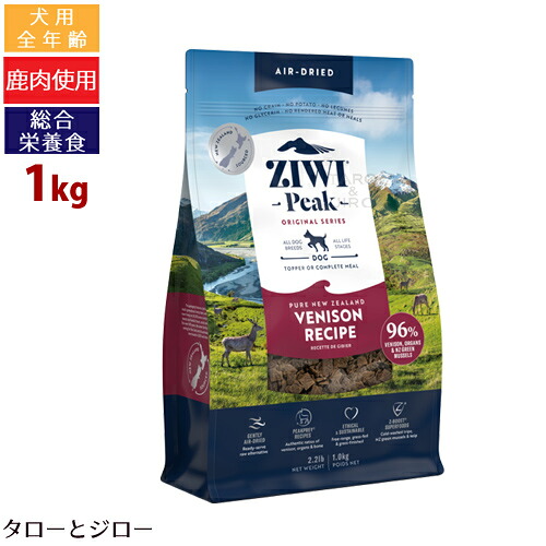 【ポイント10倍】ZIWI ジウィ ピーク エアドライ ドッグフード ベニソン 1kg｜プレミアムフードのタローとジロー