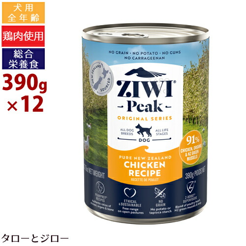 【ポイント10倍】ZIWI ジウィ ピーク ウェット チキン ドッグフード 390g&times;12缶｜プレミアムフードのタローとジロー