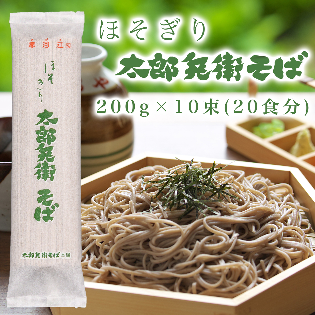 楽天市場】送料無料 そば お中元 ギフト 蕎麦 ４種食べ比べ セット【太郎兵衛そば】（4束入・8食分 そばつゆ1本付）乾麺 国産 つゆ付 つゆ だし  山形 日本そば つゆ付き 内祝 お祝 お礼 贈り物 贈答 お中元 御中元 中元 ギフト クーポン : 太郎兵衛そば本舗 楽天市場店