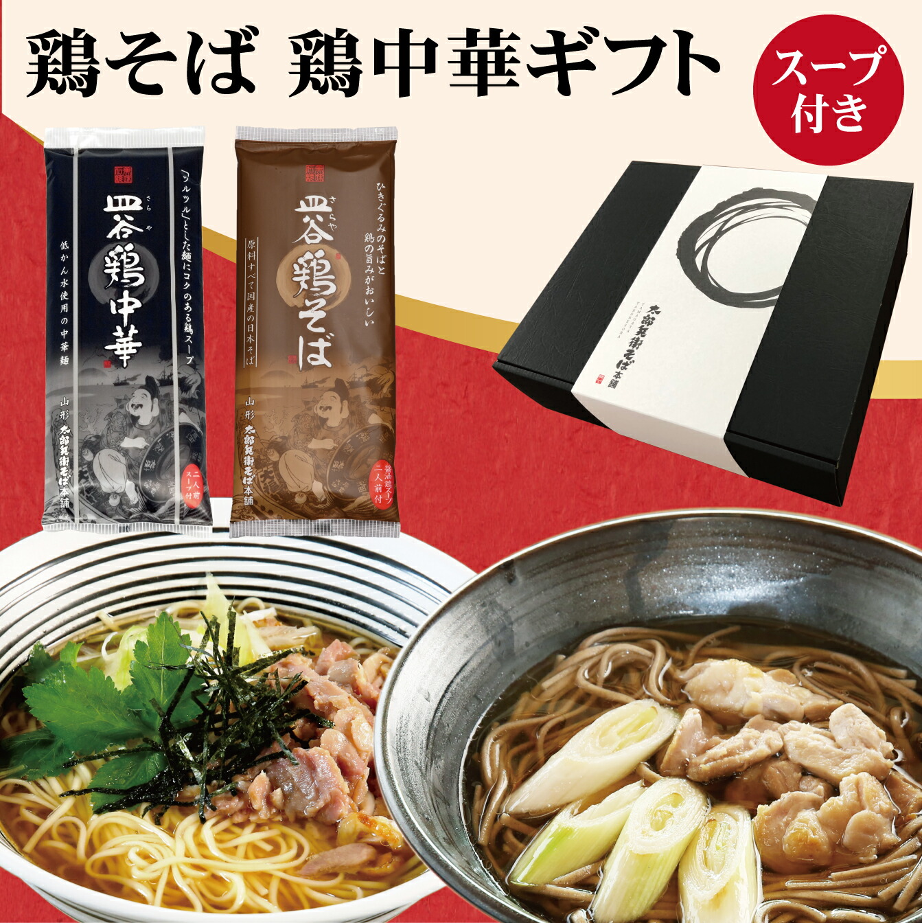 楽天市場】送料無料 そば お中元 ギフト 蕎麦 ４種食べ比べ セット【太郎兵衛そば】（4束入・8食分 そばつゆ1本付）乾麺 国産 つゆ付 つゆ だし  山形 日本そば つゆ付き 内祝 お祝 お礼 贈り物 贈答 お中元 御中元 中元 ギフト クーポン : 太郎兵衛そば本舗 楽天市場店