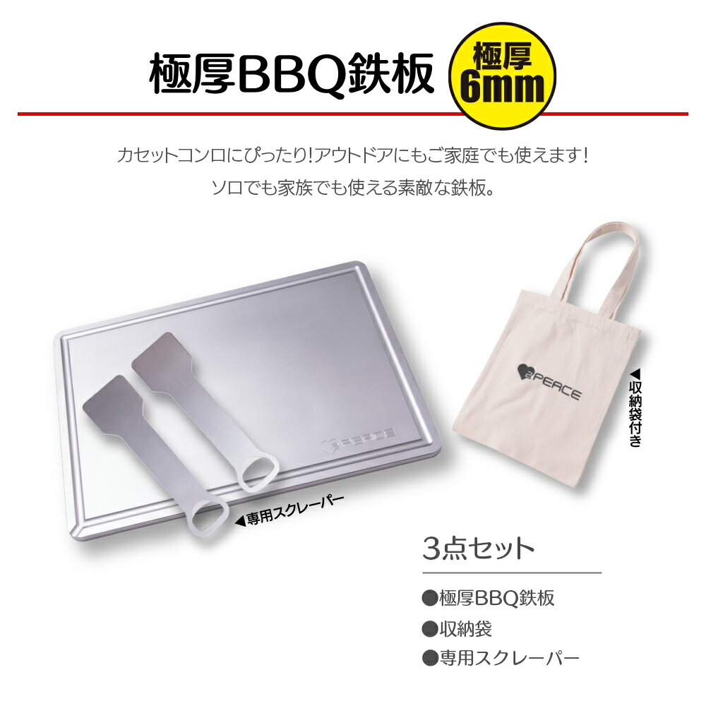 春新作の 極厚 鉄板 バーベキュー キャンプ 鉄板焼き 焼肉 カセットコンロ対応 プレート 板厚 6mm fucoa.cl