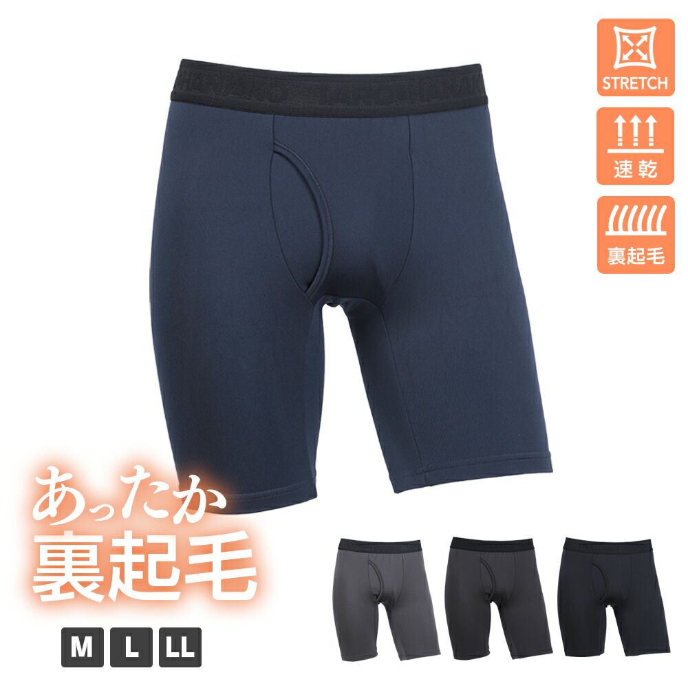 楽天市場】裏起毛 あったか 5分タイツ ロングボクサー 防寒 2WAY