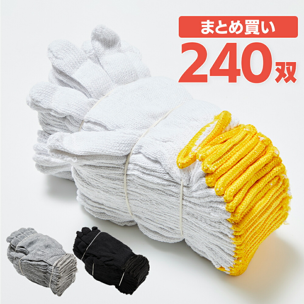 軍手まとめ売り　3本編　12双×20個 marunaka-tsusho_gl-0002-12set