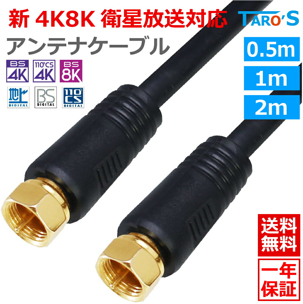 【楽天市場】アンテナケーブル 0.5m 1m 2m 3m 5m 10m F型