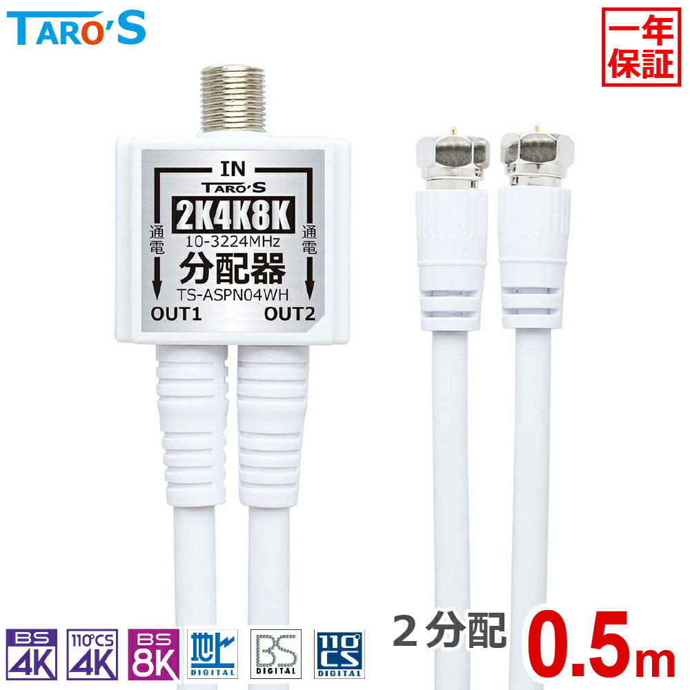 セン様価格ASTEX 小型テレビチューナー 地デジBS 分配ケーブル付き 楽天市場】テレビアンテナ 分配器 2分配 50cm 出力側ケーブル付き