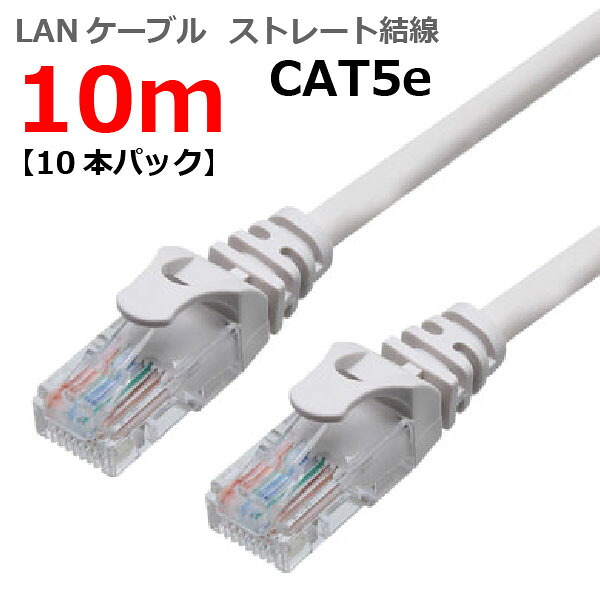 LANケーブル CAT5e 10m ストレート カテゴリー5e ランケーブル つめ折れ防止 スリムコネクタ 1年保証 TARO'S ライトグレー CBC5E-100-LG お買い得10本パック