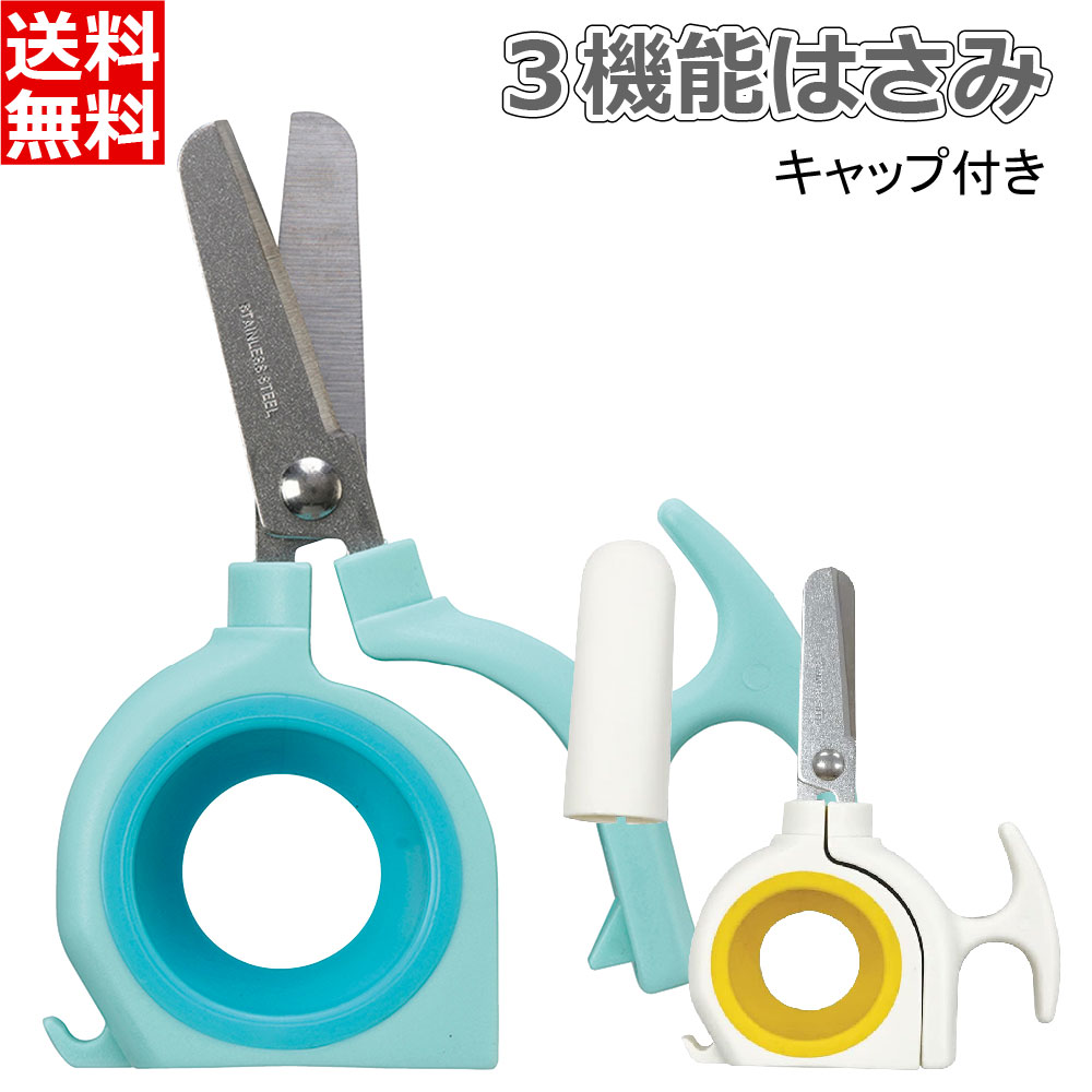 楽天市場】3機能はさみ ちょっと便利な自立ハサミ 缶のプルタブ起こし