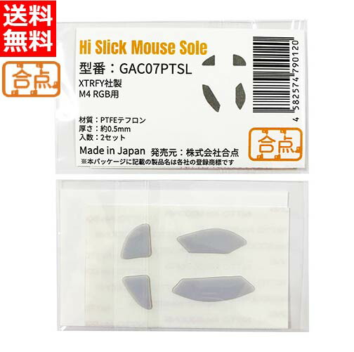 楽天市場 合点 ハイスリック マウスソール Xtrfy M4 Rgb用 0 5mm厚 Ptfeテフロン Xtrfy M4 Rgb Gac07ptsl 送料無料 タローズダイレクト