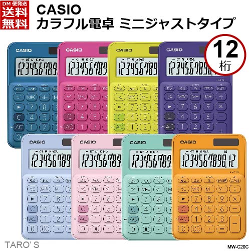 【ゆうﾊﾟｹｯﾄ/ﾈｺﾎﾟｽ便送料無料】カシオ カラフル電卓 ミニジャストタイプ 12桁 MW-C20C