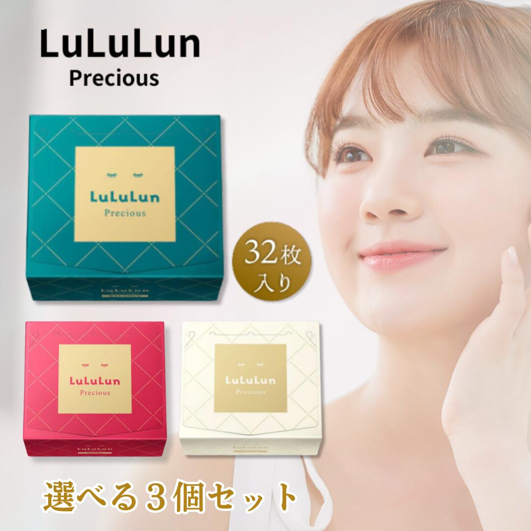 楽天市場】LuLuLun ルルルン プレシャス グリーン レッド ホワイト 32