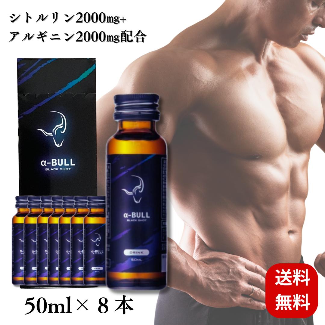 アルファブル 黒いこと打つこと α-BULL BLACK SHOT 50ml 国内GMPお墨付き工業プラント 成人男性向け 活動力ドリンク シトルリン アルギニン 各2000瓱 イミダゾールジペプチド オットセイ抽き出し抽出エキス 日本製 8本書き割り