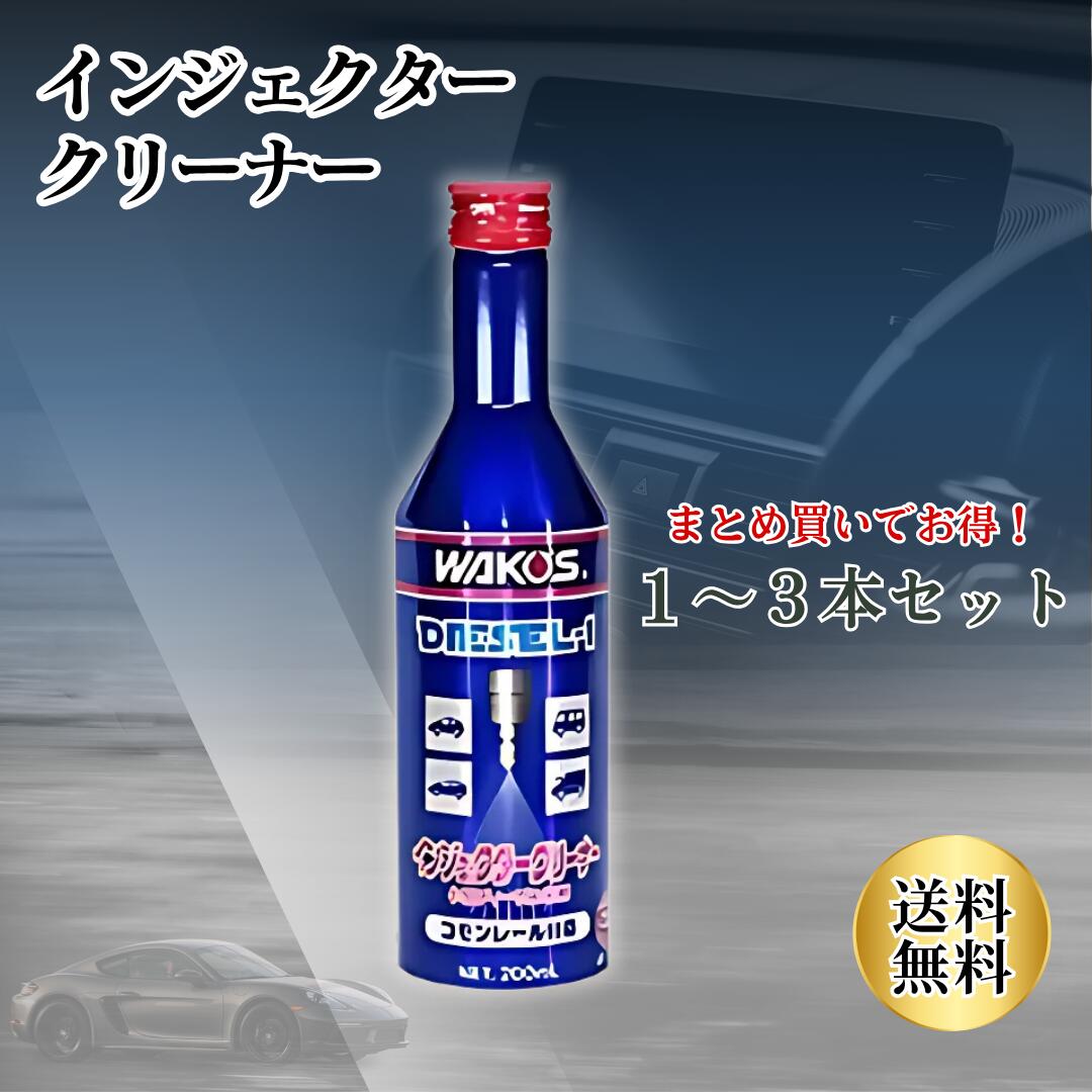 楽天市場】ワコーズ ディーゼルワン ディーゼル向け燃料添加剤