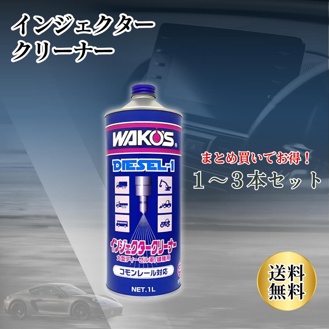 ワコーズ ディーゼルワン 新品 2本 ワコーズ ディーゼルワン新品2本 WAKOS DIESEL-1 楽天市場
