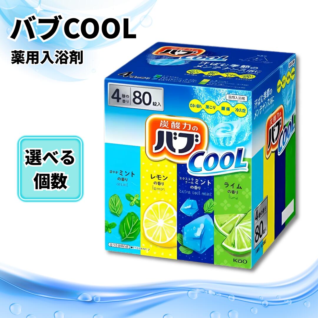 楽天市場】バブ COOL バブクール 薬用入浴剤 清涼タイプ 80錠