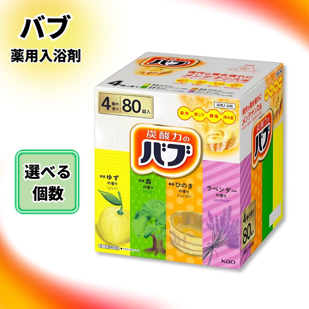 【お得匿名配送、送料無料】炭酸力のバブ　お楽しみ6種の香り　6箱 288錠 花王 バブ 6種類の香りお楽しみBOX 56錠 の通販