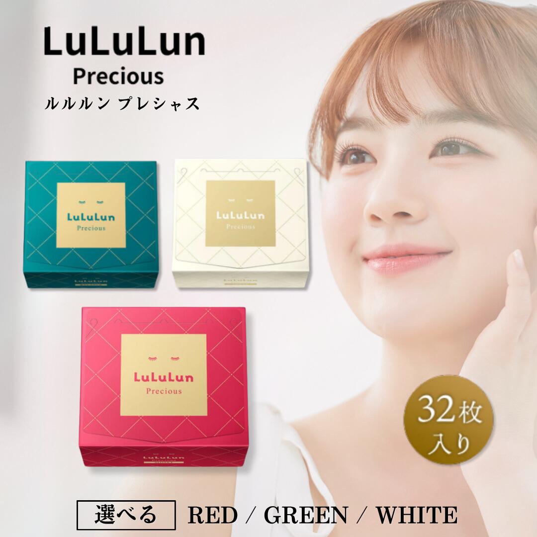 新品ルルルン ルルルンプレシャス RED モイスト４個セット ルルルンプレシャス RED（モイスト） - フェイスマスク ルルルン