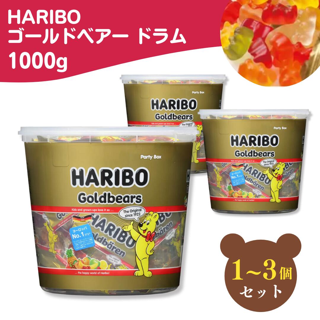 楽天市場】ハリボー ゴールドベア ドラム 1000g / グミ 小袋 HARIBO