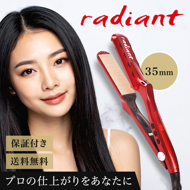 楽天市場】ラディアント 35mm ヘアアイロン ストレート プロ仕様 瞬間