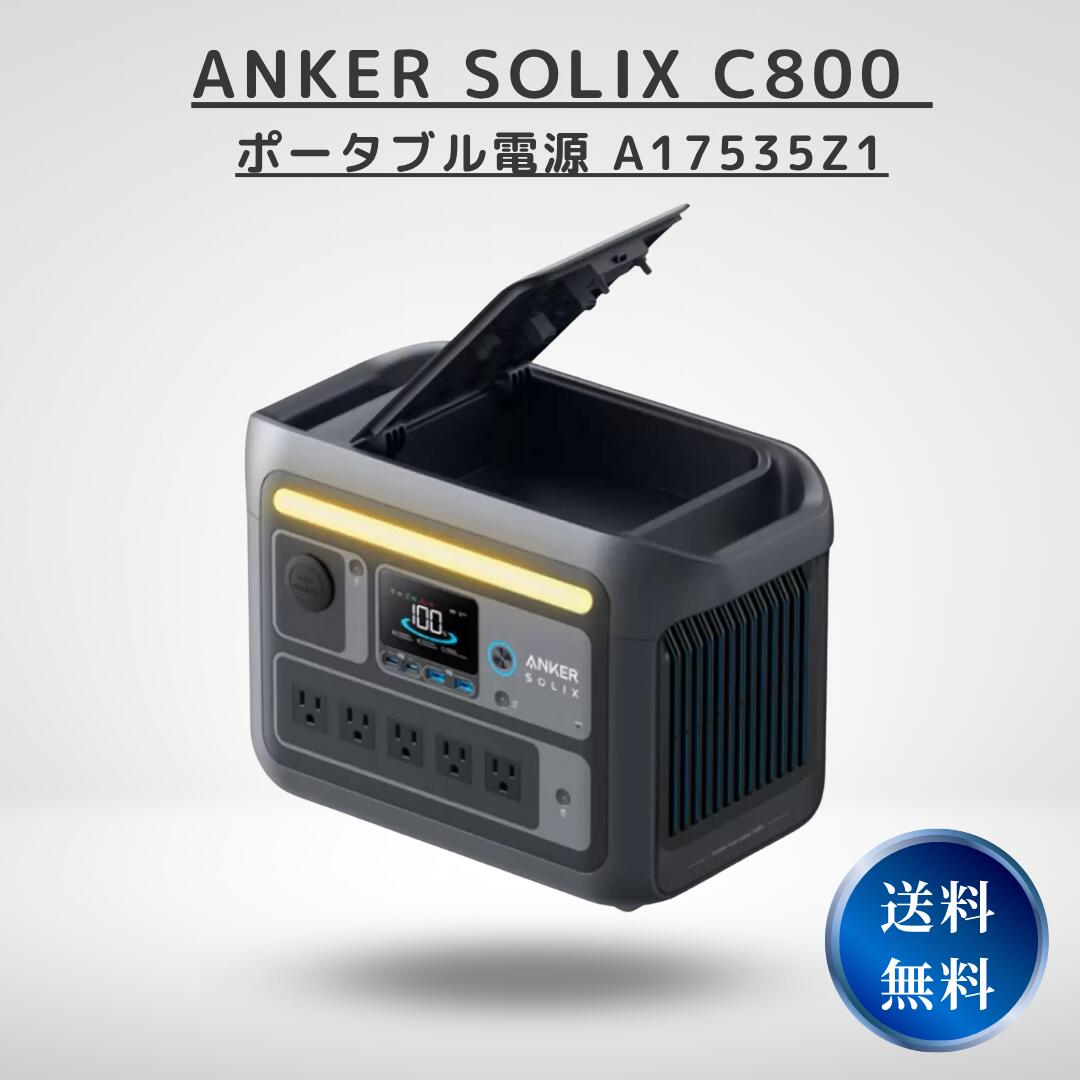 Anker Solix C800 Plus ポータブル電源 compass1761169878.jpg