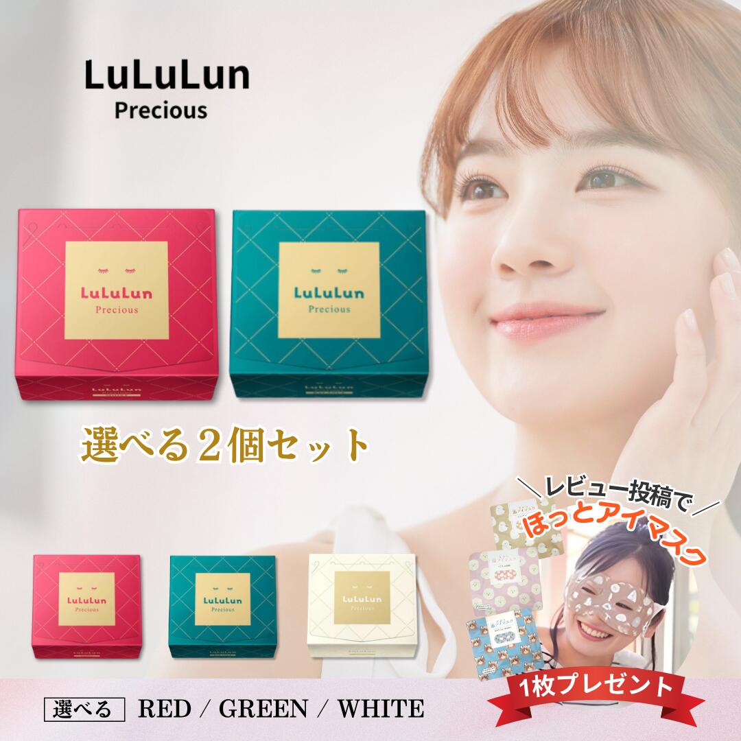 楽天市場】LuLuLun ルルルン プレシャス グリーン レッド ホワイト 32