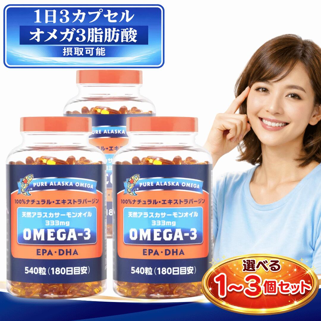 オメガ3 Omega3 サプリアラスカサーモンオイル 540粒 / DHA EPA サプリメント 540粒 約180日分 オメガ3サプリ トライデント 天然アラスカサーモンオイル 選べる1~3本セット|TARO SHOP 店