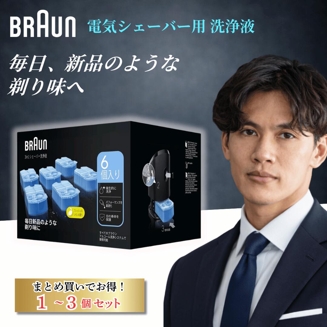 赤銅色 電気カミソリ 洗いもの薬莢 6個入り口・入口 / braun 洗浄液 メンズ 灯し火電気カミソリ 髭剃り 髭剃り電気カミソリ 電動 洗いもの CCR6 コストコ 檸檬の芳ばしさ
