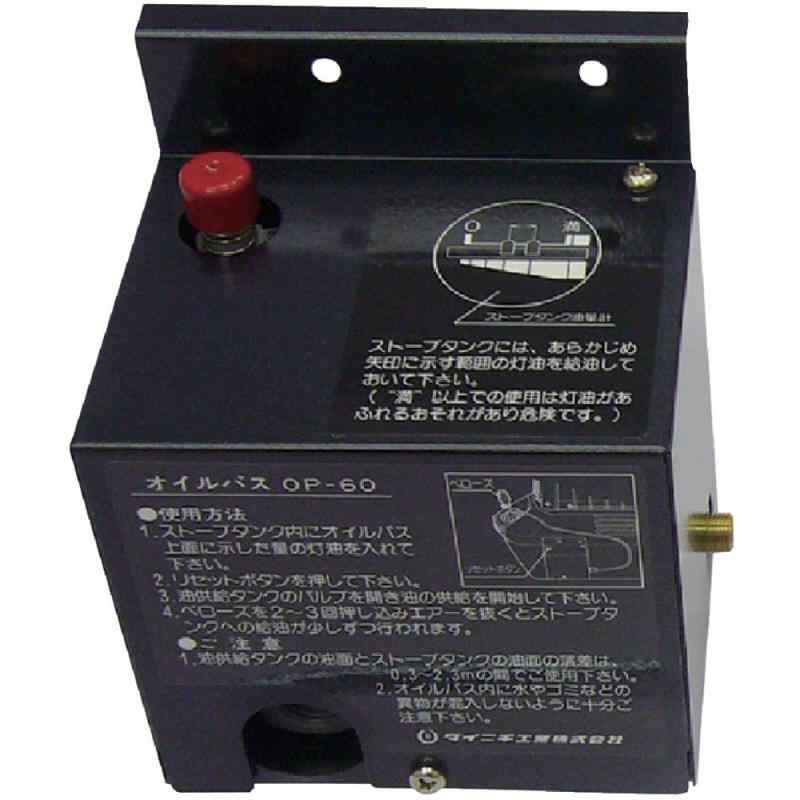 ダイニチ (Dainichi) 【純正品】 業務用 石油ストーブ 専用オプションパーツ オイルパス (接続パイプ、給油口ふた、取付板、送油パイプ、フレアーパイプなど) 7190003