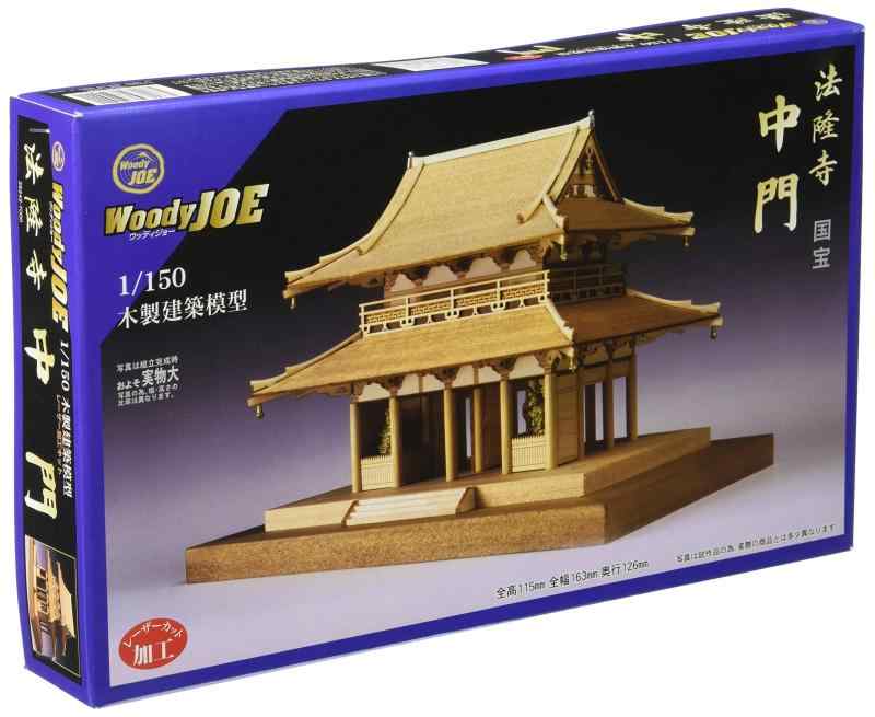 ウッディジョー 1/150 法隆寺 木製模型 組立キット
