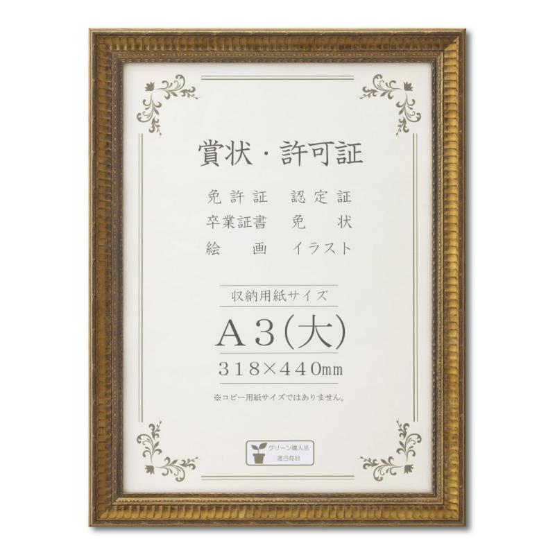 大仙 賞状額 J353 G