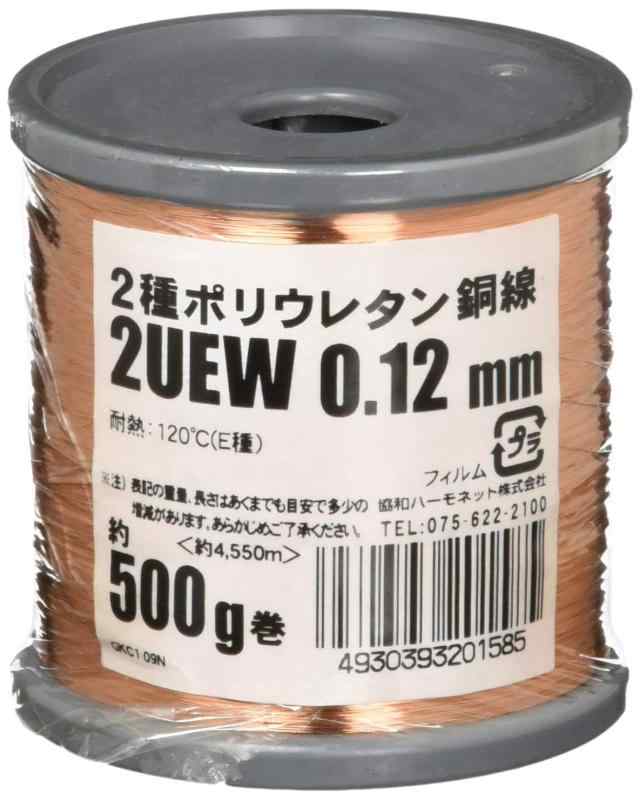 協和ハーモネット エナメル線(2種ポリウレタン銅線) 2UEW