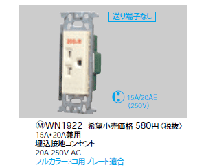 楽天市場 8 11 1 59までポイント最大6倍 Spu Wn1922 パナソニック フルカラー高容量コンセント 15a a兼用埋込接地 コンセント タロトデンキ