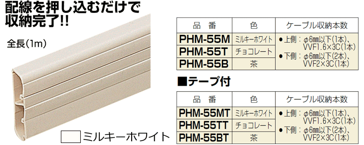 未来工業 MIRAI ワイドタイプワゴンモール OP5W型 1本価格 全長1m ライトブラウン OP5W-LB